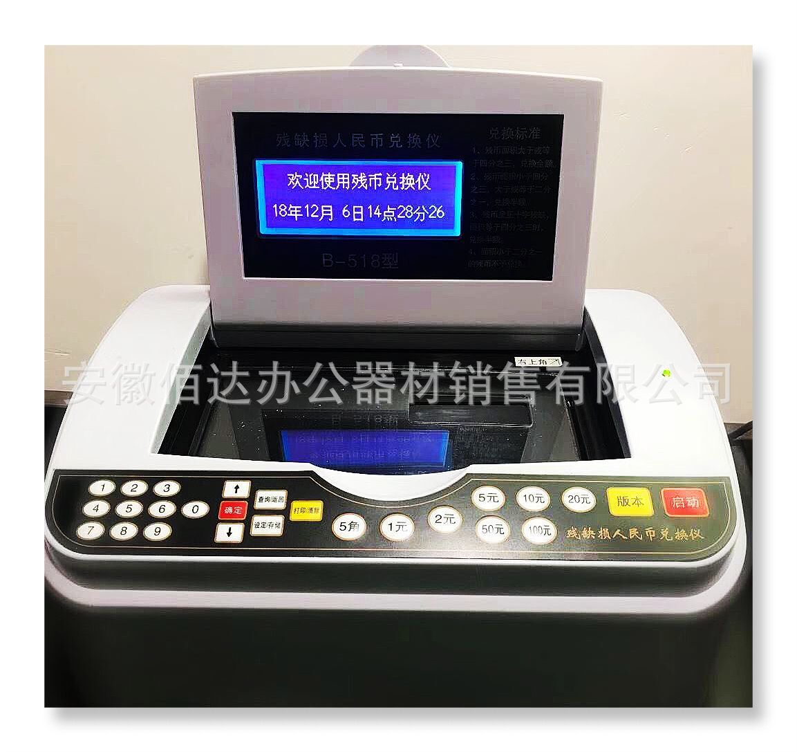 残币兑换仪/银行专用残币兑换/新款残币兑换仪
