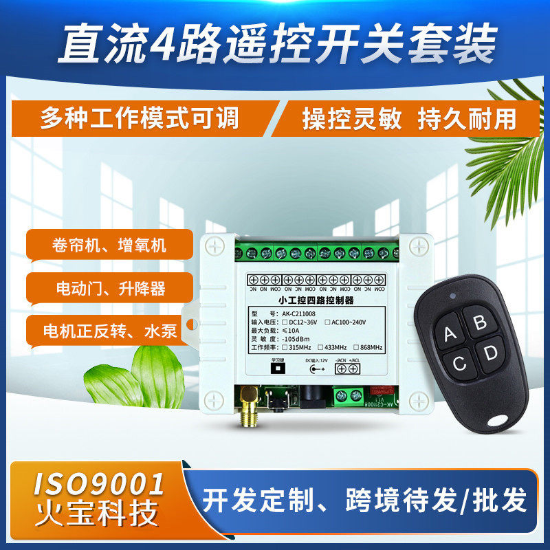 黑色鸭蛋无线遥控直流DC24V12V四路道闸电动车库门喇叭开关控制器