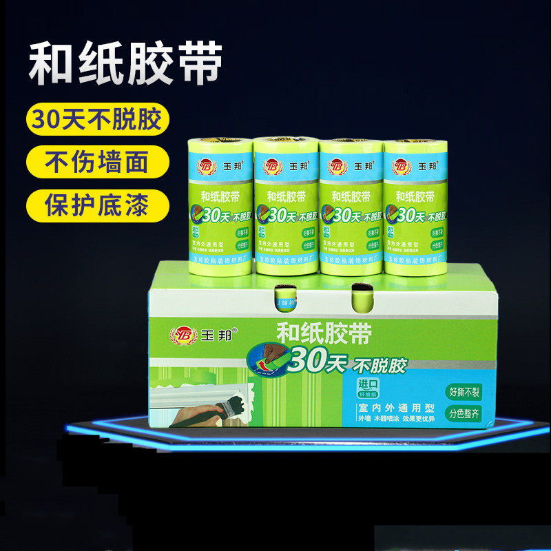 绿色和纸30天绿色美纹纸和纸胶带强防脱胶美缝油漆遮蔽保护分色纸