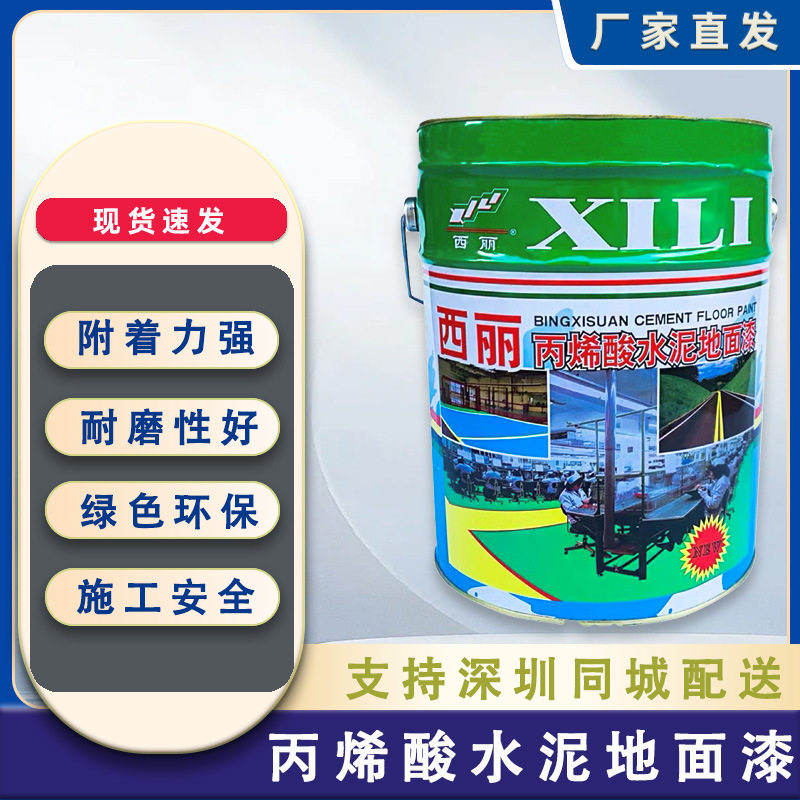 水泥地面漆西丽环氧地坪漆厂房车间耐磨地板漆家用树脂油漆哑光