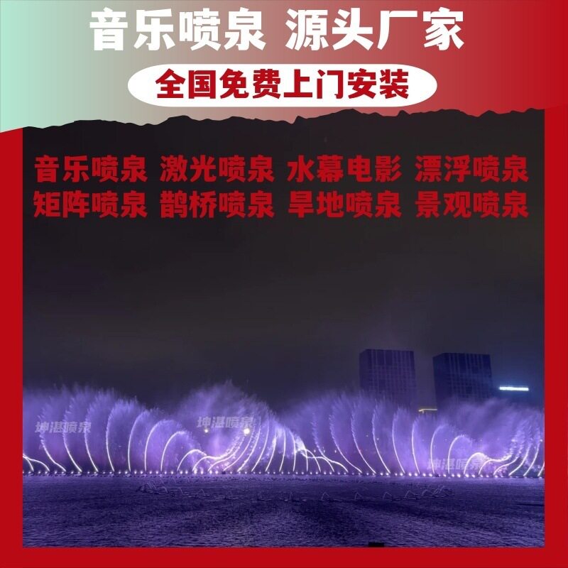 喷泉音乐设备厂家喷泉水景工程全套系统设备广场旱地喷泉安装设计