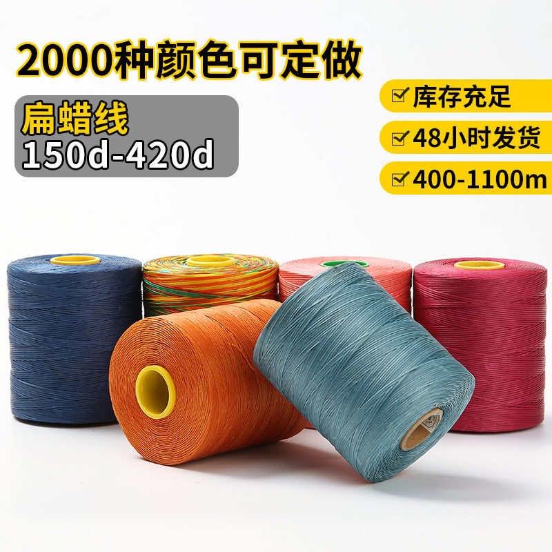 150D扁蜡线1100米0.8mm 手工DIY皮革蜡线手缝皮具线缝纫扁蜡线