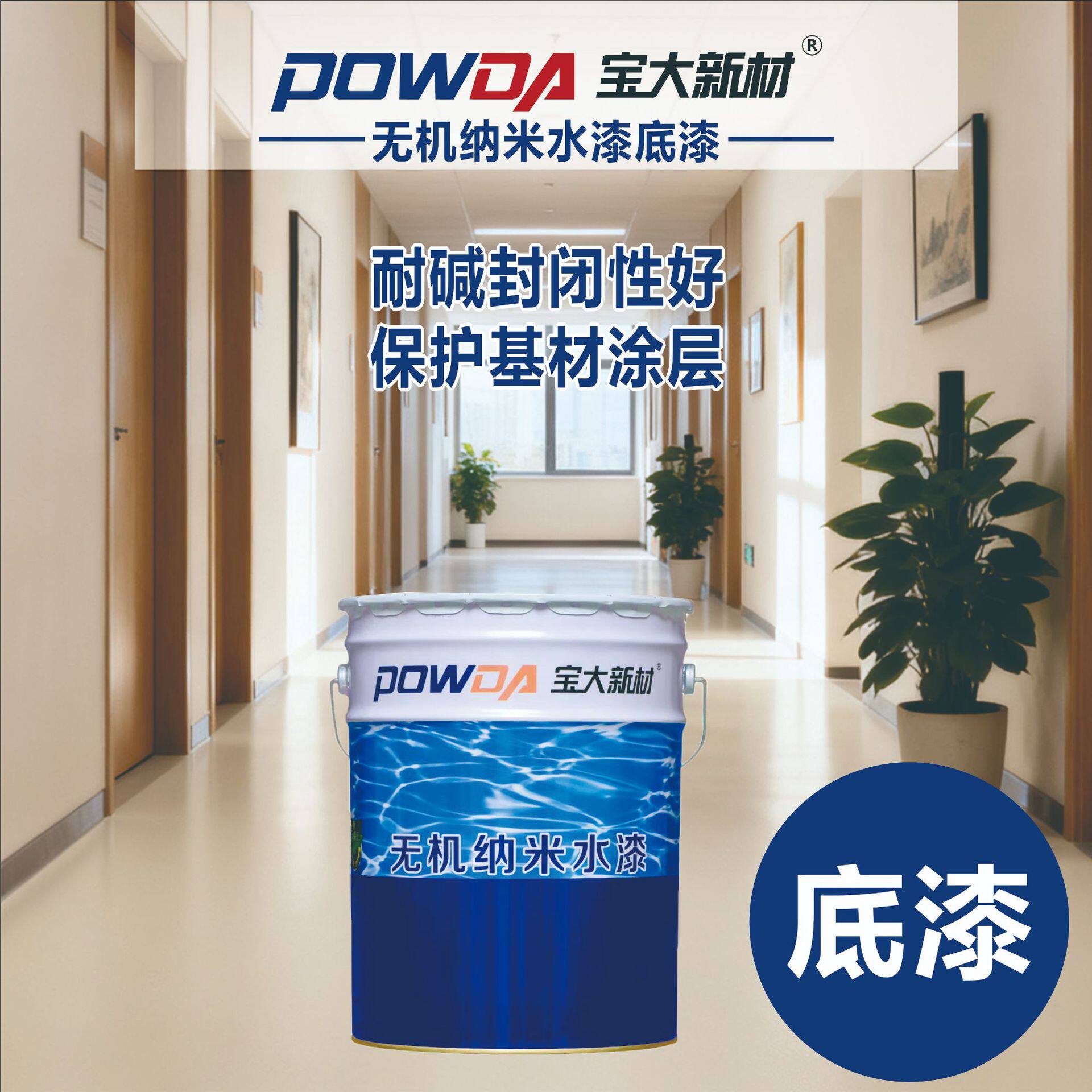 无机地坪底漆地下车库仓库防火地坪专用高渗透防潮环保无味施工快