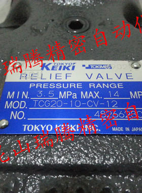 TCG20-10-CV-12溢流阀TOKYO KEIKI东京计器TOKIMEC东机美