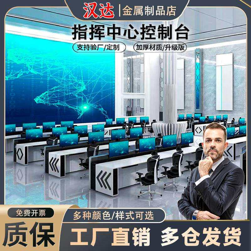 异型控制台监控操作台烤漆指挥中心工作台加厚双三联监控室调度台