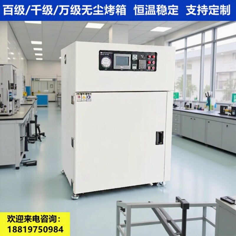 100℃200℃百级千级万级无尘电子干燥箱洁净烤箱镜片烘箱恒温箱