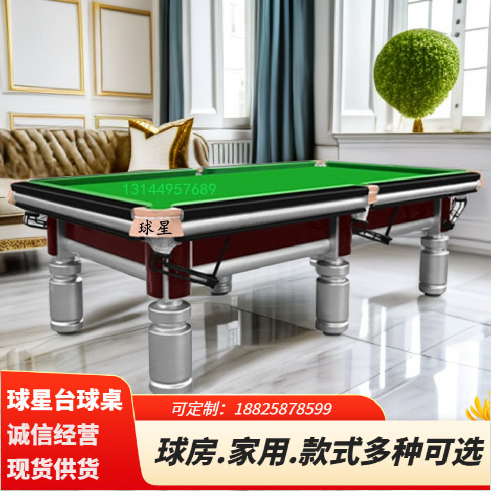 标准冲蒌广州深圳台球桌商用佛山桌球台渝中大渡口台山球星台球