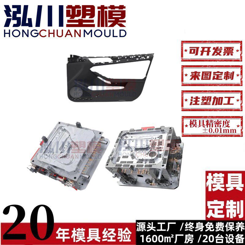 汽车塑料门板内饰件模具厂家汽车发动机罩模具新能源塑料注塑模具