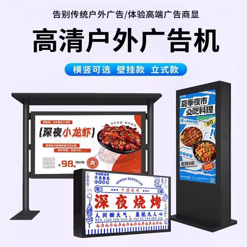 户外广告机室外广告屏高亮防水防尘立式广告机电子信息视窗