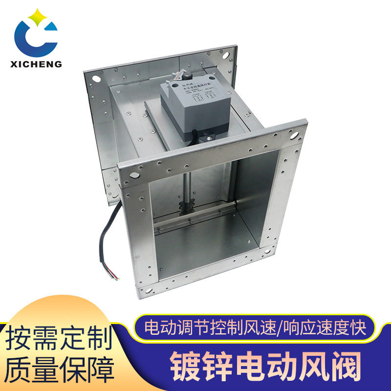 熙诚镀锌电动风阀废气通风加工管道风量调节阀方型多页电动阀门