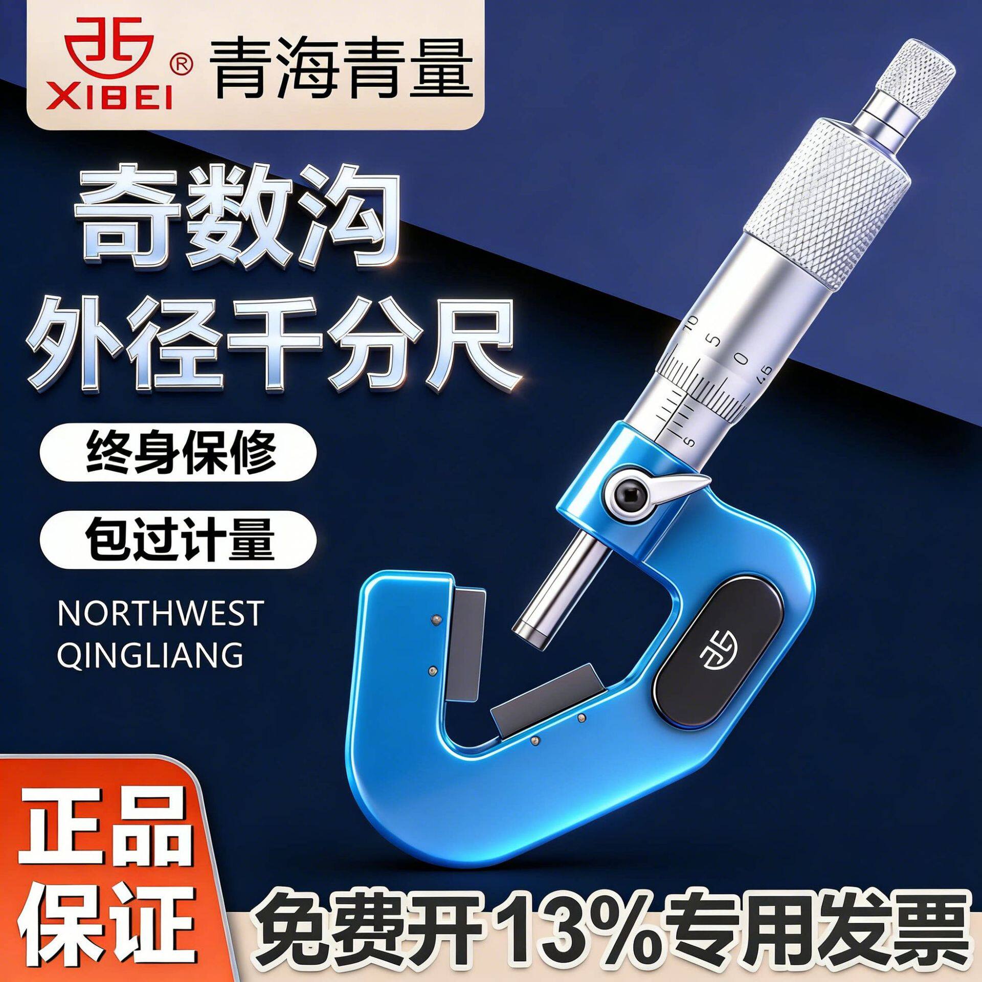 青海青量三沟外径千分尺奇数沟三角外圆丝锥铰刀直径测量尺1-15mm