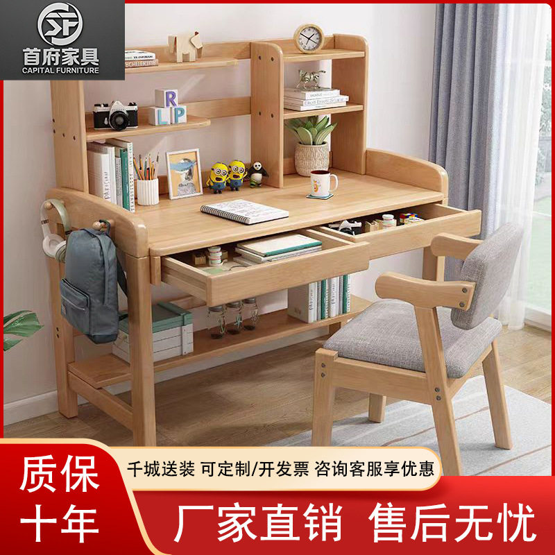 实木儿童书桌学习桌椅书架一体简约家用卧室男女孩中小学生写字桌
