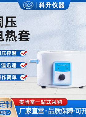PTHW型调压控温电热套100ml-50000ml 普通调温加热套