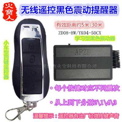 小车外形四键无线遥控震动提醒器按键对应1234震次黑色条纹振动器