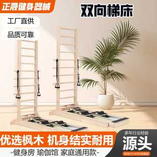 普拉提双向梯床家用私教健身器材白枫木双向梯普拉提床