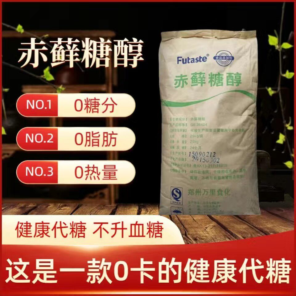 赤鲜糖醇 食品级 0卡糖 0热量 健康代糖 面包蛋糕烘焙饮料等包邮