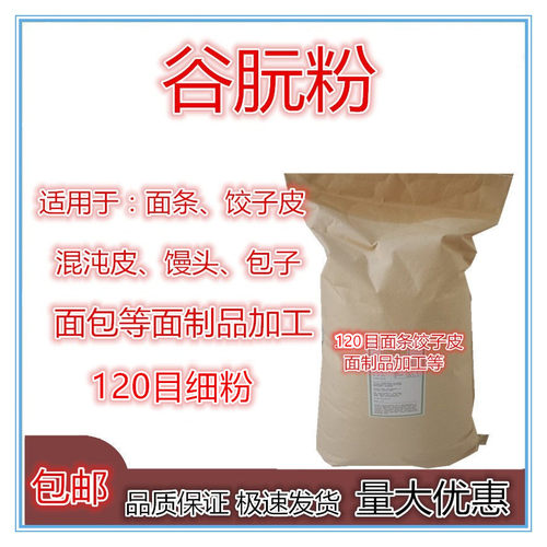 谷朊粉 120目 面条饺子皮馒头面包等商用面制品加工曾弹性有嚼劲