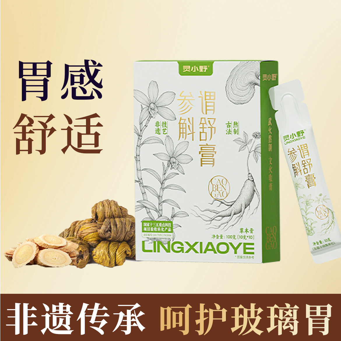 灵小野猴头菇谓舒膏养生山药茶鸡内金石斛灵芝消化暖肠胃膏非遗膏,传统滋补营养品,养生膏,淘宝优惠券,粉丝福利购,淘宝优惠卷