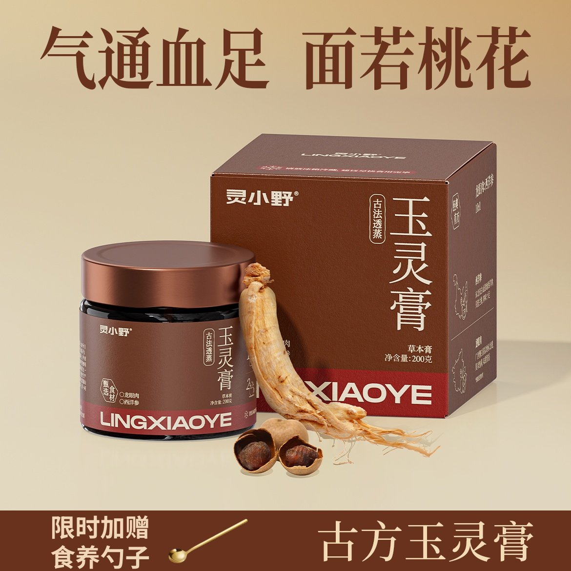 灵小野西洋参玉灵膏官方旗舰店调理补蒸桂圆龙眼肉气血人参古法膏,传统滋补营养品,养生膏,淘宝优惠券,粉丝福利购,淘宝优惠卷