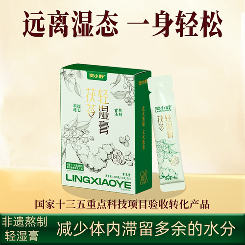 小野轻湿膏非遗茯湿茯苓薏仁赤小豆五指正品[效期至26年11月25日]