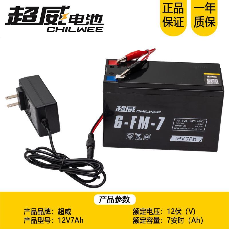 超威电池12V7AH电动喷雾器打药机电瓶门禁电梯UP电源童车音响6FM7