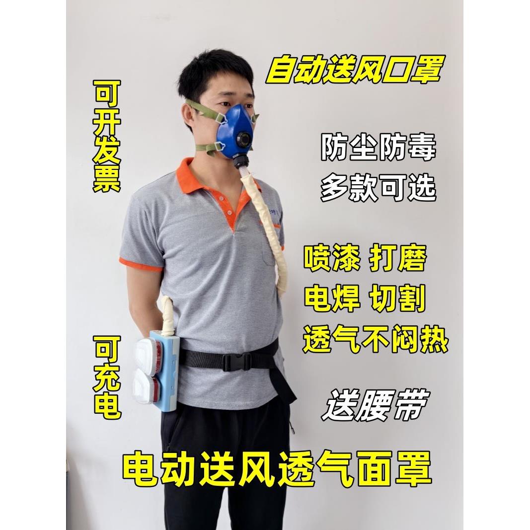 电动送风防尘防毒面具主动送风透气易呼吸电焊通风可充电防护面罩