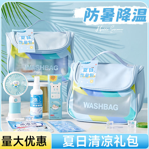 防暑降温礼品清凉夏日伴手