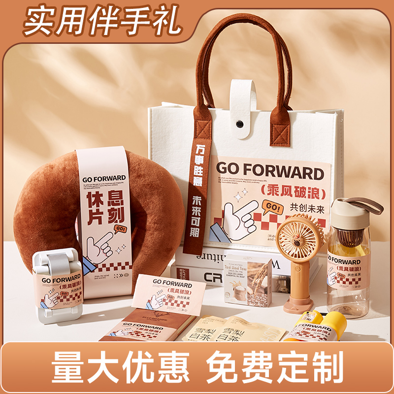 伴手礼公司员工生日客户实用礼盒小礼品毕业礼物夏日清凉礼包