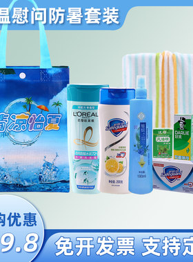 夏日清凉高温慰问员工福利