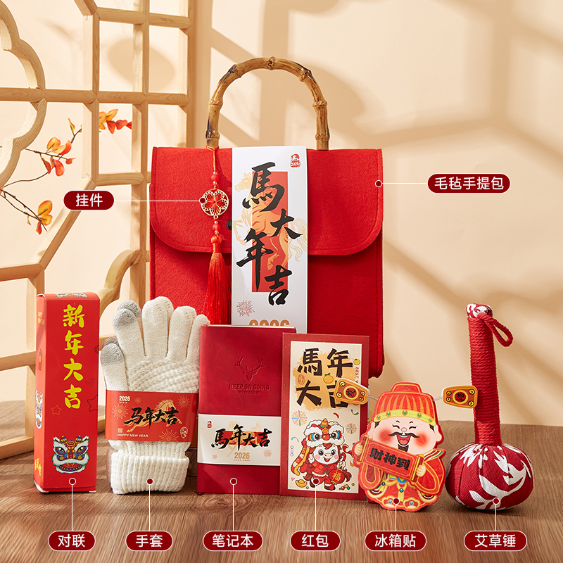 2026马年公司周年庆伴手礼年会礼品企业员工实用礼物新年定制礼袋