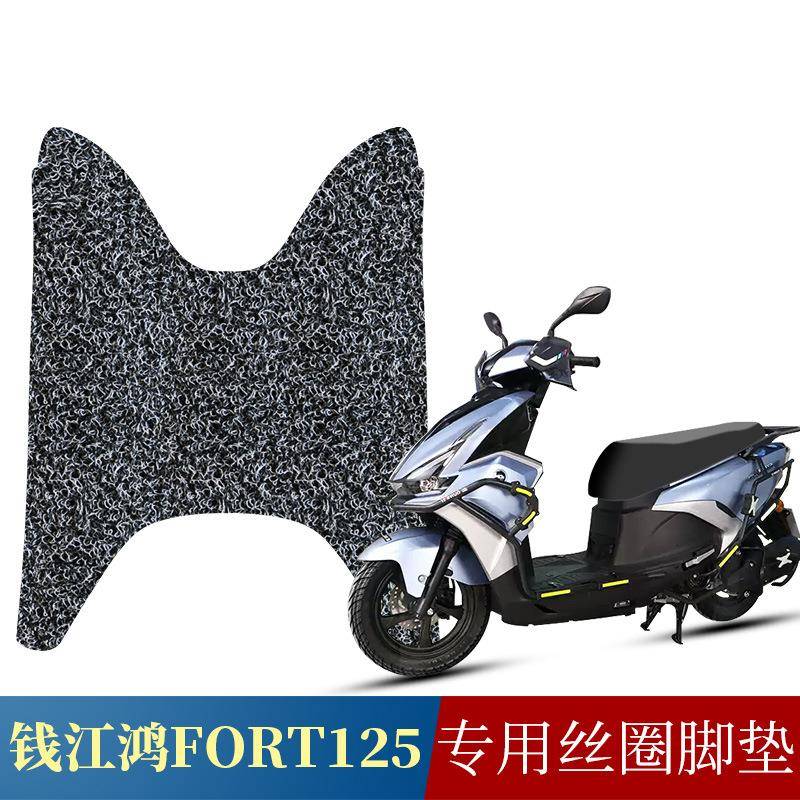 适用于钱江鸿踏板摩托车防水脚踏板-/丝圈脚