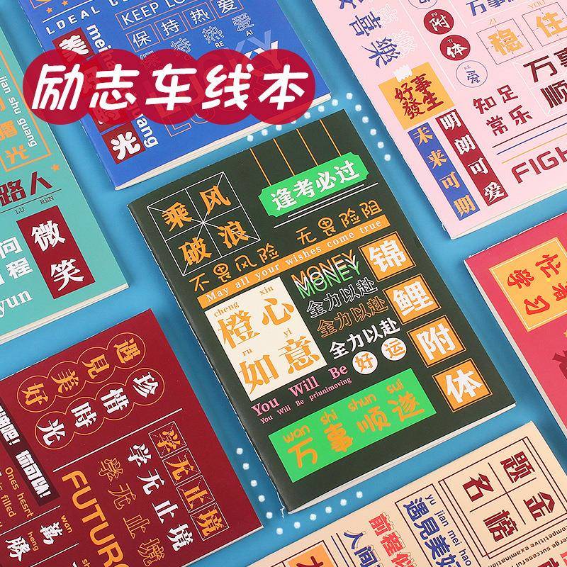 学生励志车线本记事本笔记本文具期末奖品圣诞礼物六一礼品