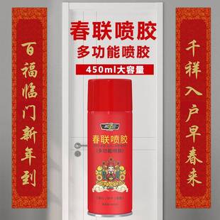 对联春联喷胶家用粘喜字福字窗花贴多功能春联专用胶纸品用胶粘剂