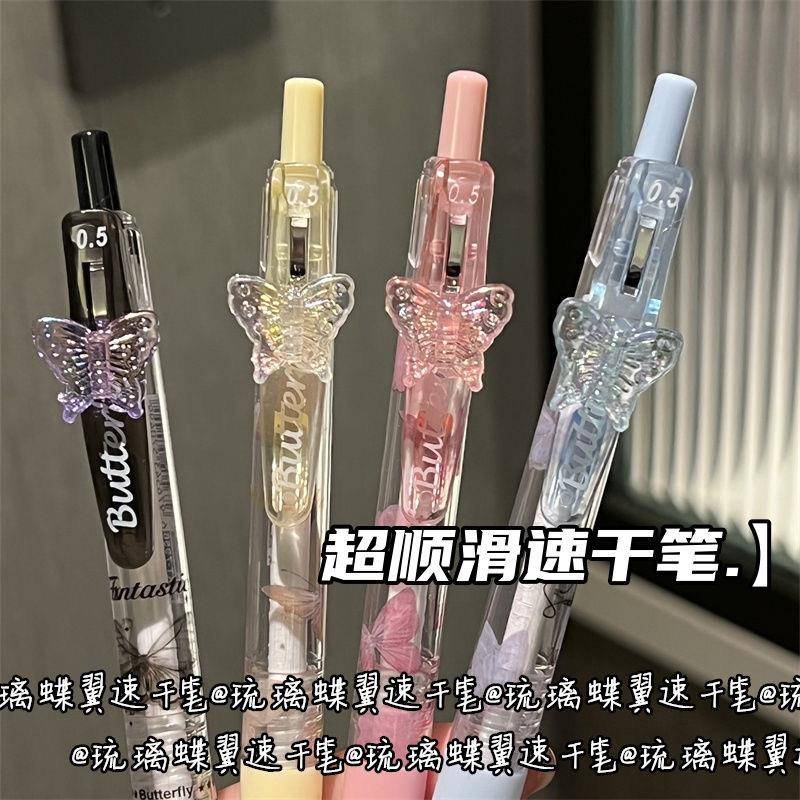 琉璃蝶翼按动笔速干刷题笔少女心黑色风高颜值头中性笔学生