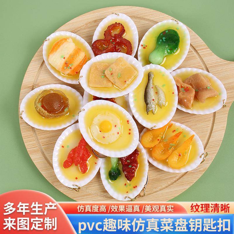 仿真迷你中餐假菜钥匙扣趣味红烧大肠清蒸龙虾等仿真食物食玩挂件