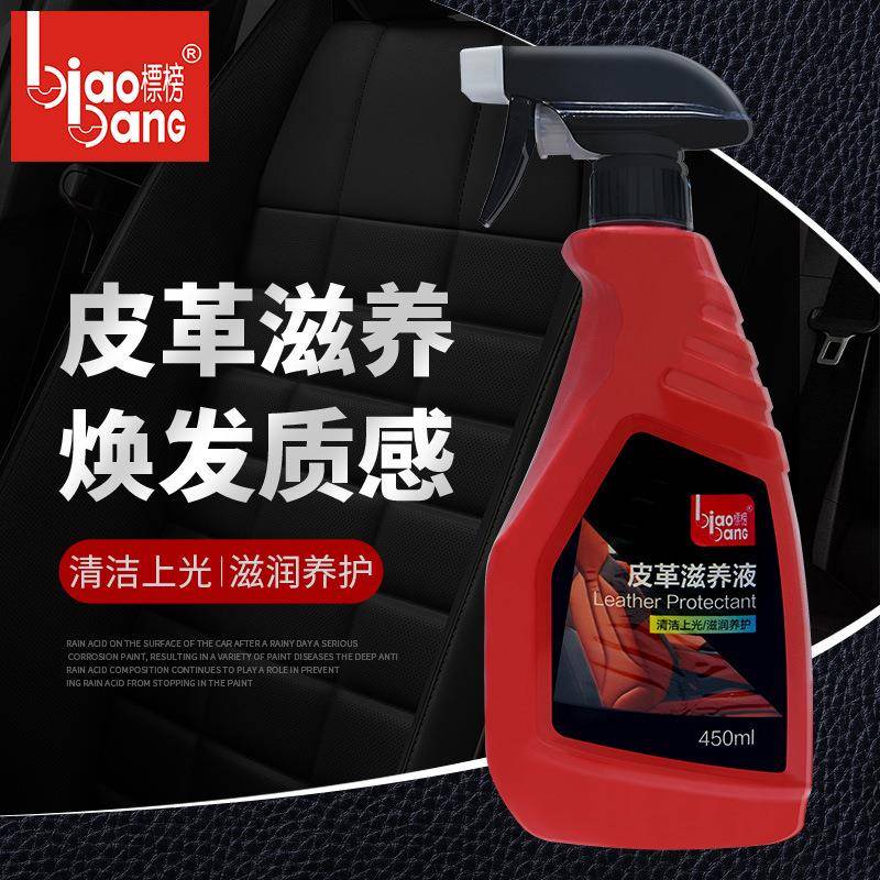 皮革滋养液皮水汽车真皮革护理液家具洗车清洁剂内饰上光剂