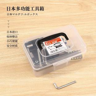 日本工具收纳盒家用便捷小物件储物箱日常工具整理收纳箱