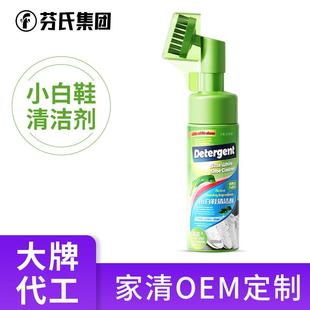 清洁剂刷鞋 定制小白鞋 清洗去污增白去黄泡泡清洁剂源头