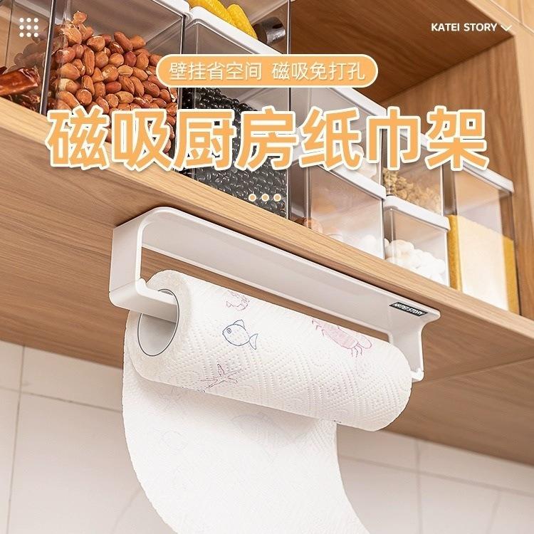 磁吸纸巾架厨房免打孔冰箱磁吸壁挂式置物保鲜膜收纳架整理纸巾架