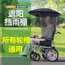 老年人电动轮椅遮阳伞手推车遮阳棚轮椅代步车遮太阳专用伞棚配件