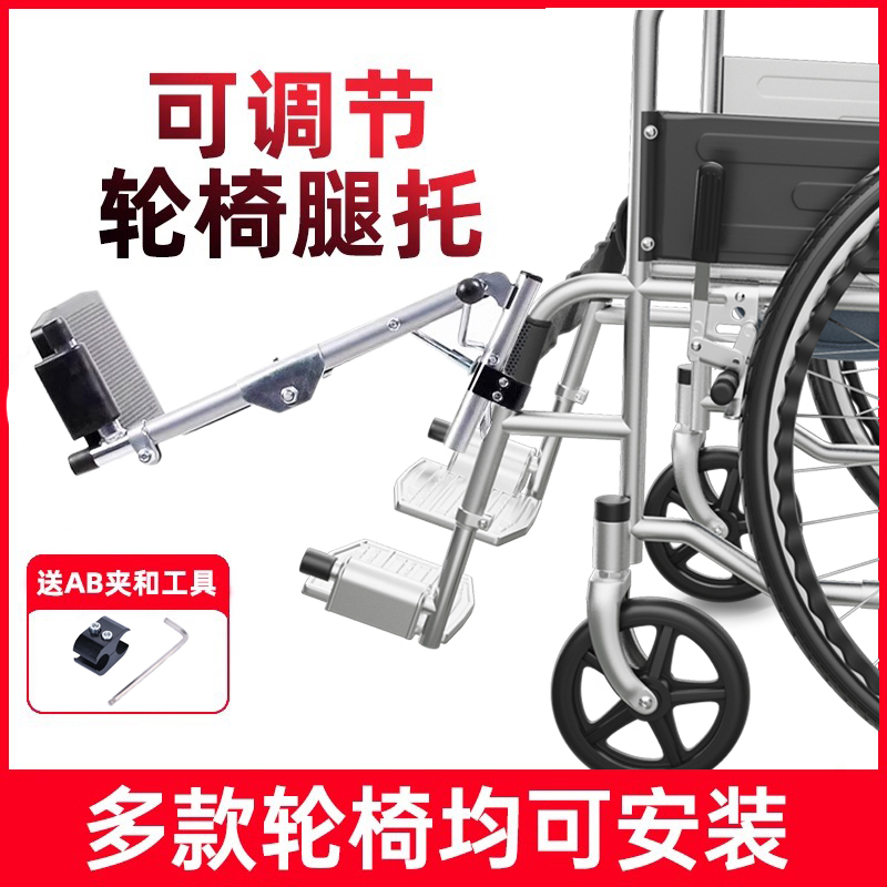 轮椅配件大全骨折专用可抬腿部支架加装腿托带加长支撑挂腿可调节
