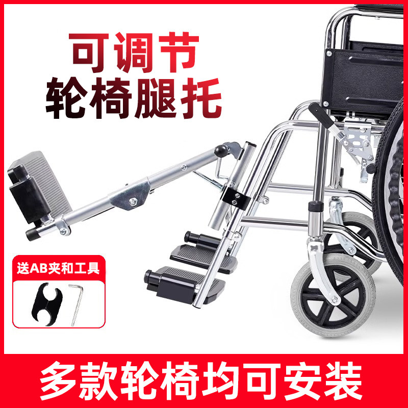 轮椅配件大全骨折专用可抬腿部支架加装腿托带加长支撑挂腿可调节