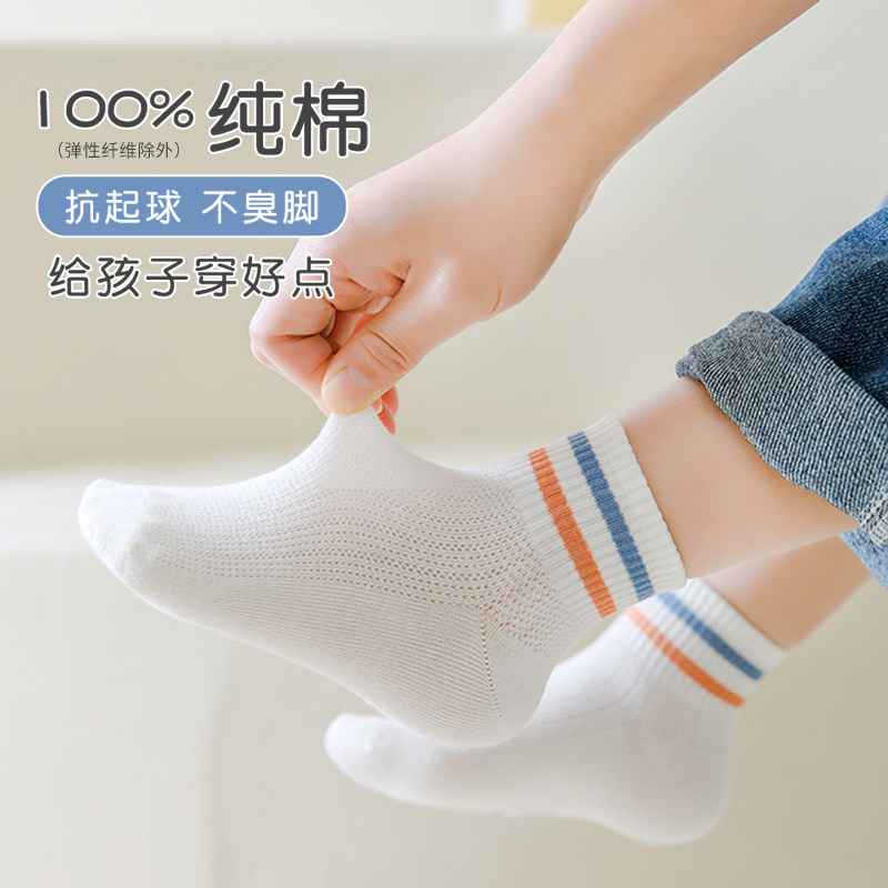 100%纯棉儿童袜子夏天薄款男童女童运动宝宝男孩网眼全棉学生袜