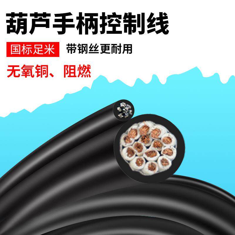 行车电动葫芦手柄控制线带钢丝双钢丝3-24芯起重机专用扁平电缆线