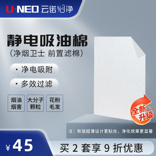 云诺空气净化器高效滤棉过滤烟油