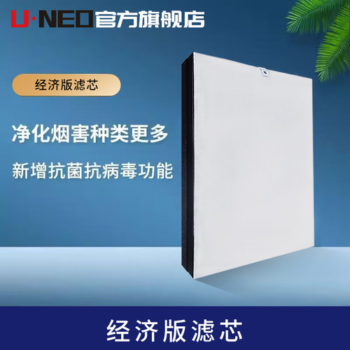 云诺净烟卫士经济版滤芯除味滤网