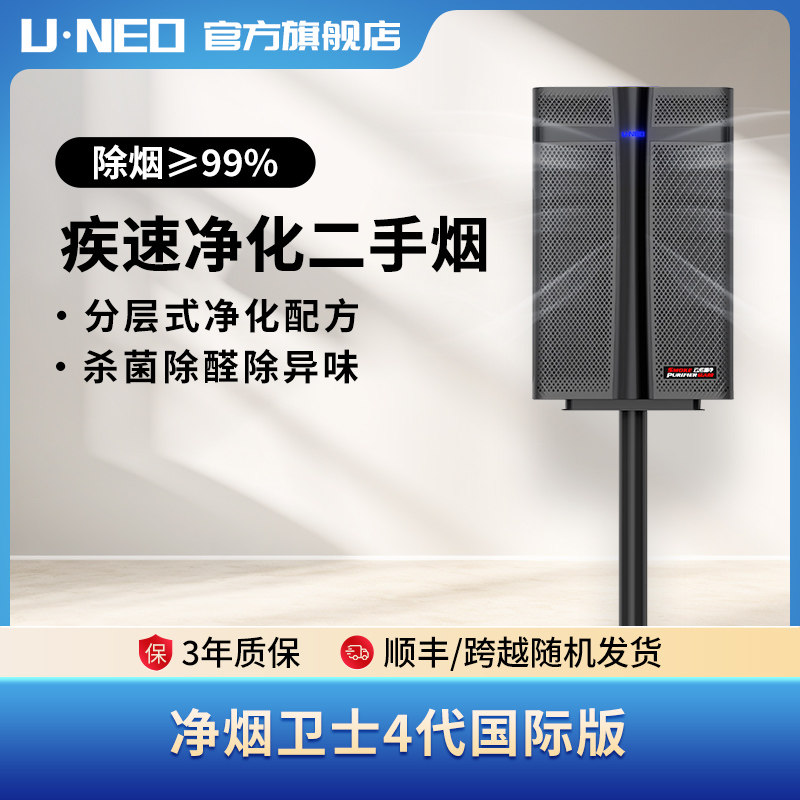 UNEO云诺净烟卫士4代双11大促二手烟空气净化器室内雪茄除烟