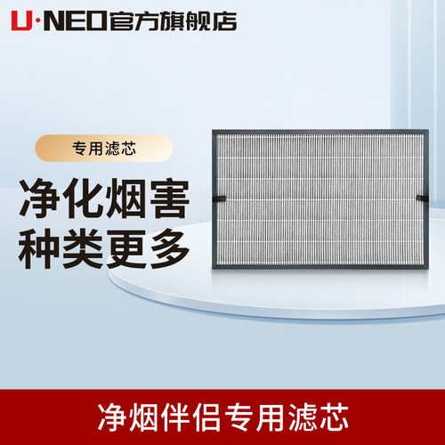 云诺净烟伴侣原装滤芯除味滤网