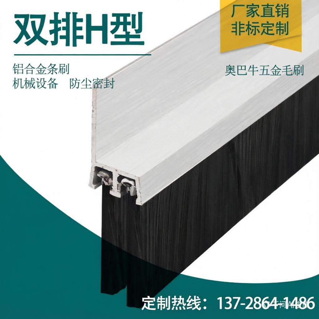 加厚奥巴牛双槽铝合金条刷图片