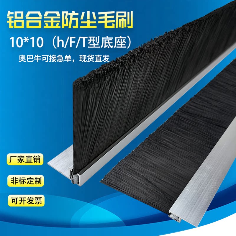 铝合金条刷工业机床机柜毛刷图片